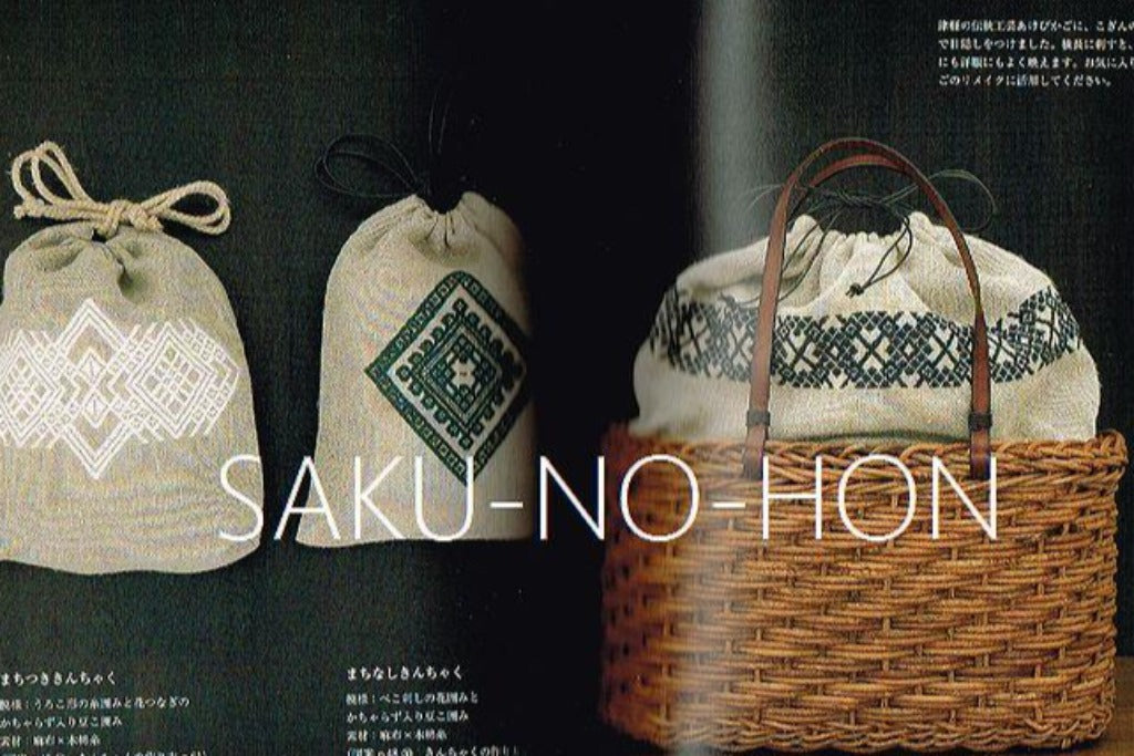 こぎん刺しの本 津軽の民芸刺繍 – 古書 朔の本