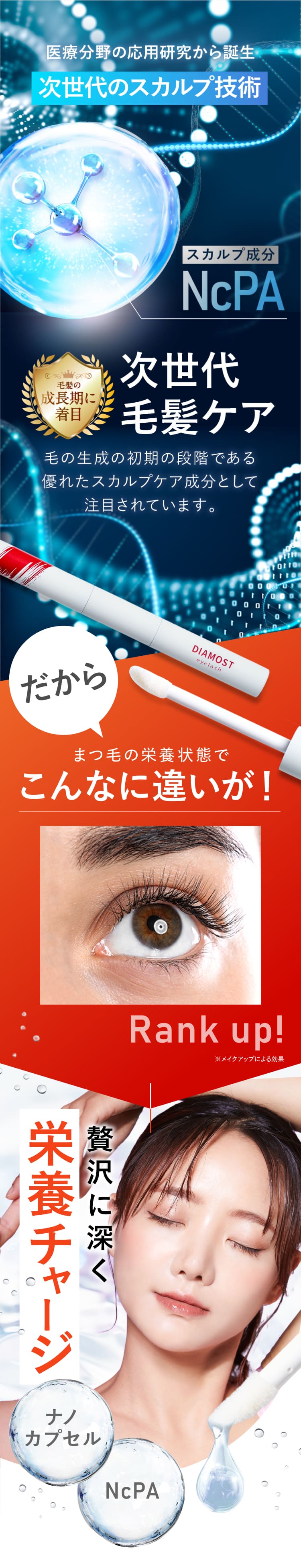 公式【ディアモストアイラッシュ】美しい目元を演出するまつ毛美容液