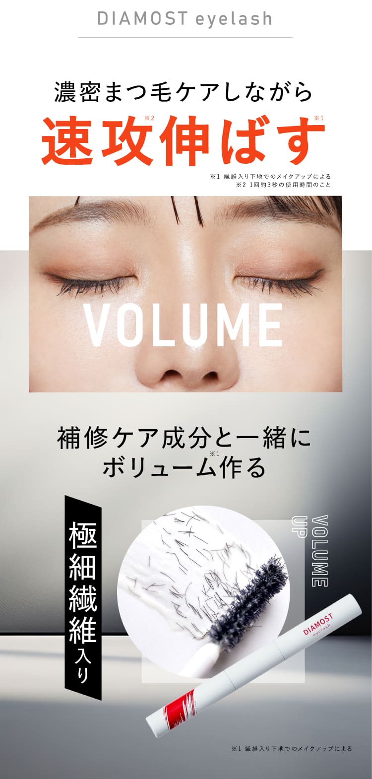 公式【ディアモストアイラッシュ】美しい目元を演出するまつ毛美容液