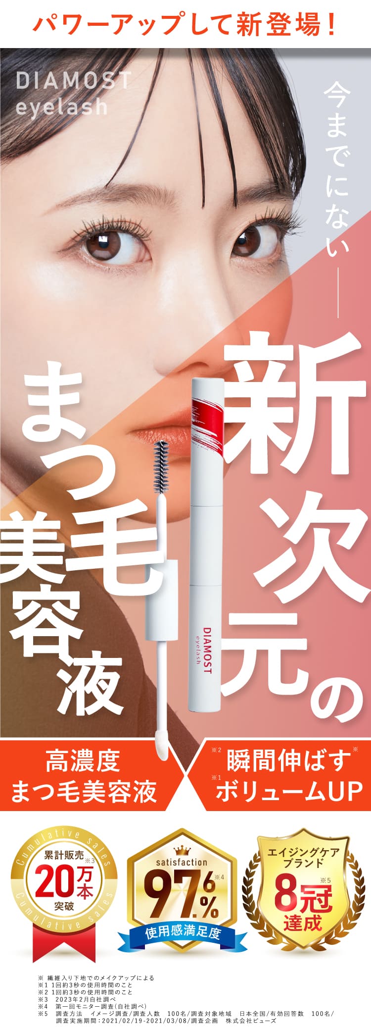 公式【ディアモストアイラッシュ】美しい目元を演出するまつ毛美容液