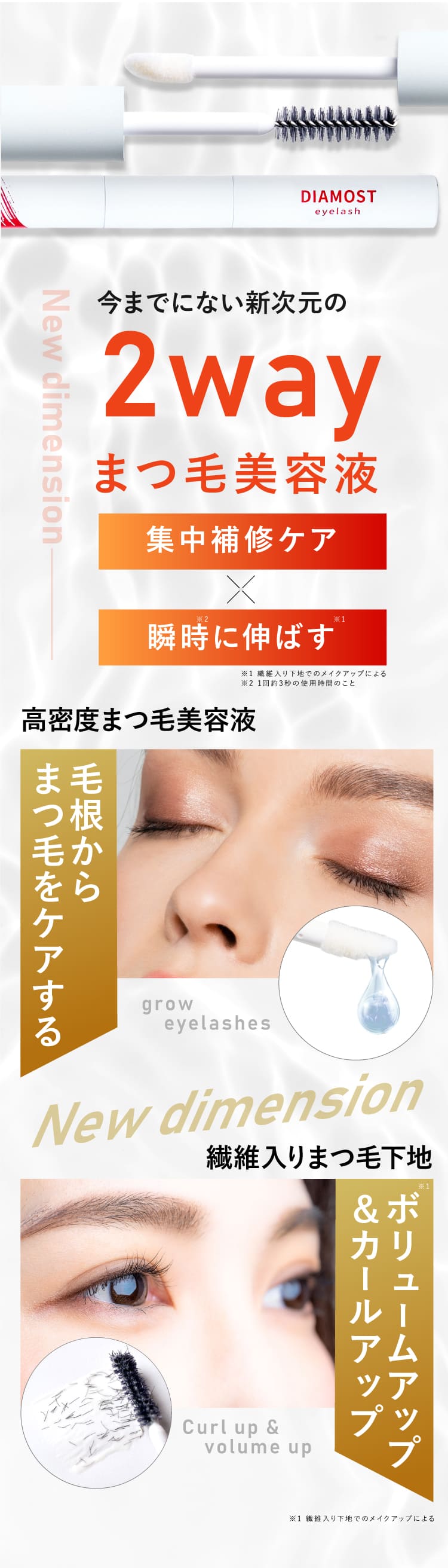 公式【ディアモストアイラッシュ】美しい目元を演出するまつ毛美容液
