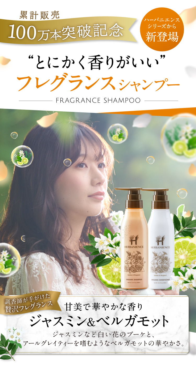 公式【ハーバニエンス シャンプー&コンディショナー】天然由来成分100