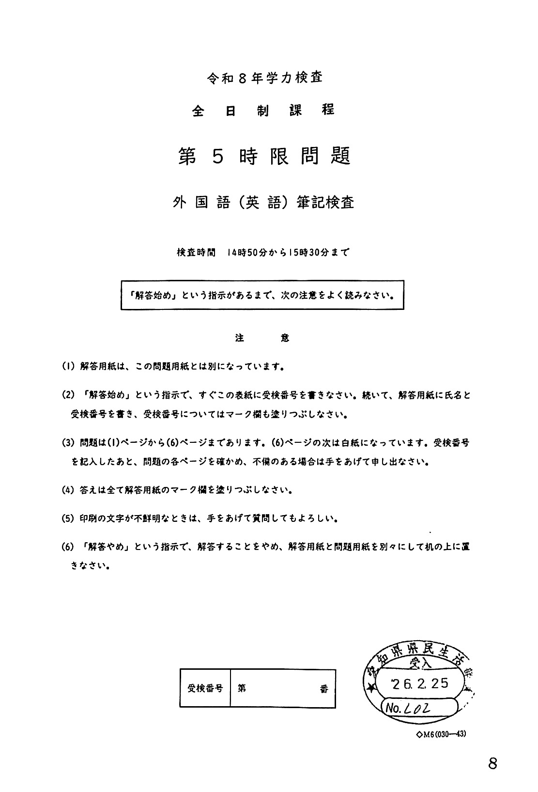2026愛知県公立高校入試 解答速報｜難易度分析と合否判定｜名古屋市緑