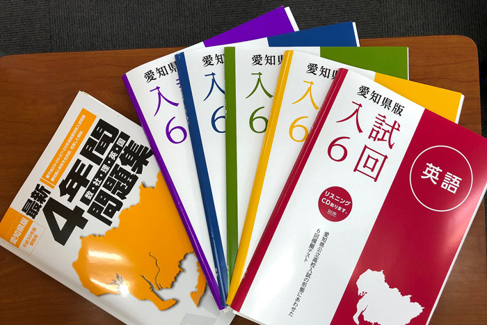 新傾向出題対応の塾用教材「愛知県版入試6回」を限定販売！（を断念