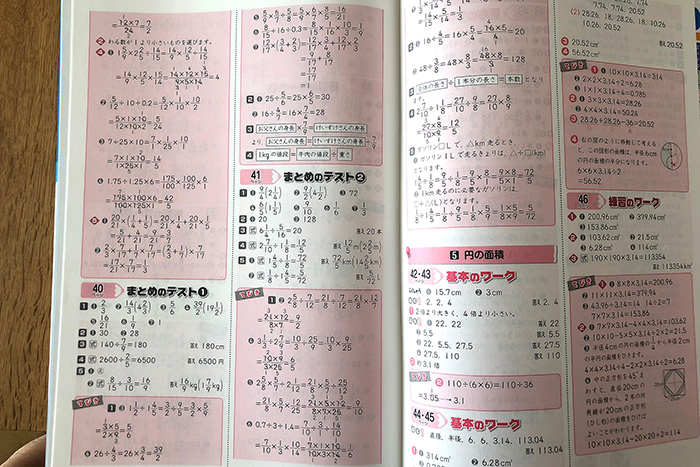 教科書ワーク」か「教科書ぴったりテスト」かをプロが選ぶよ！後編