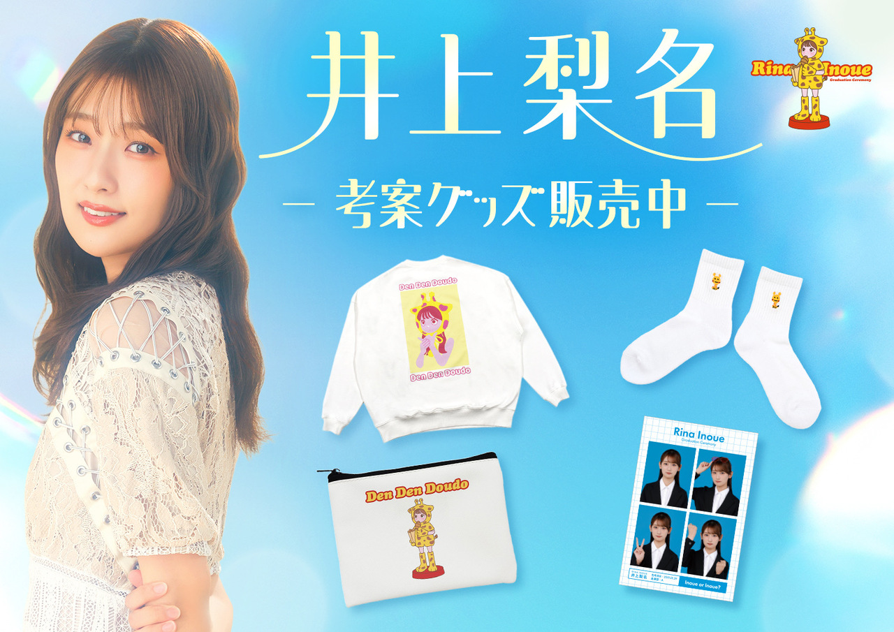 井上 梨名公式ブログ | 櫻坂46公式サイト