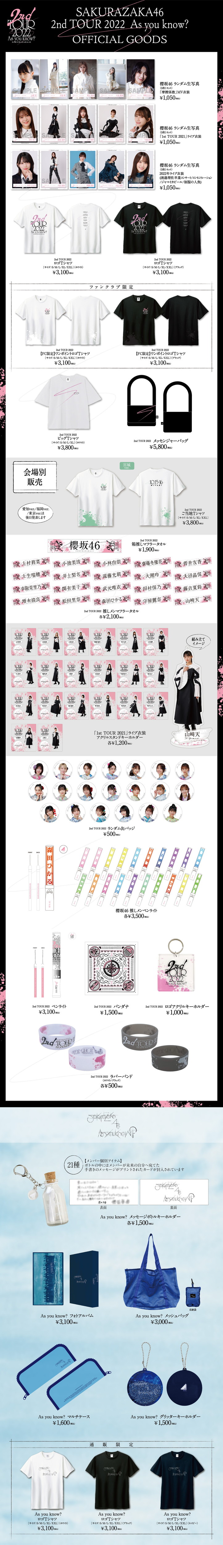 櫻坂46 「2nd TOUR 2022”As you know?”」 & 1stアルバム「As you know