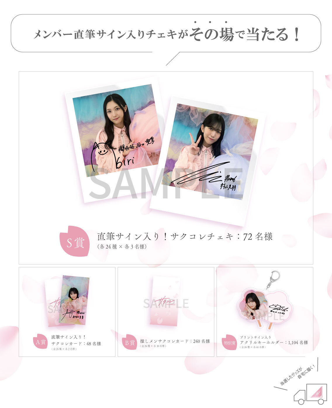 直筆サイン入り！サクコレチェキが当たる！サクコレ新イベント「COTTON