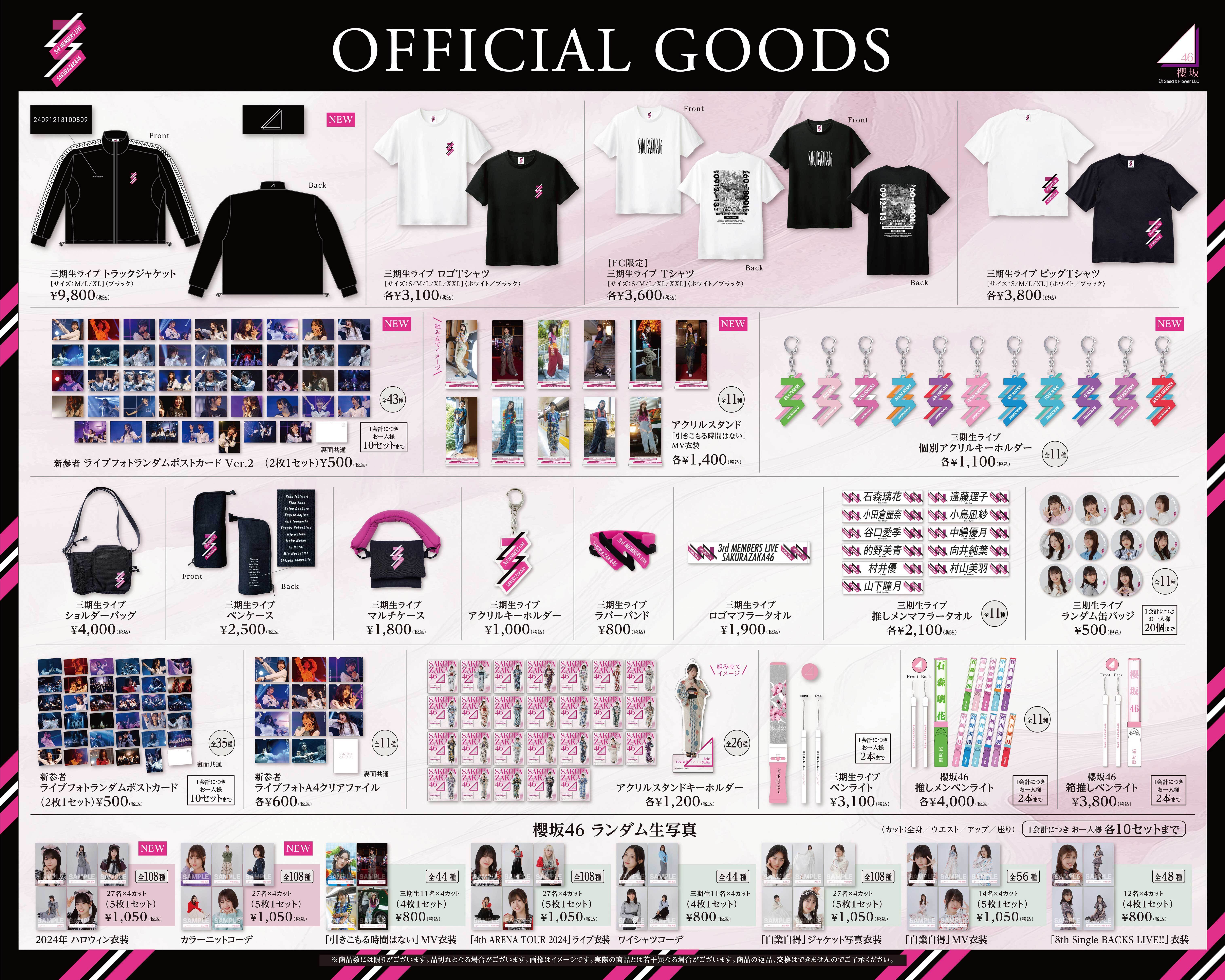 櫻坂46 「三期生ライブ」SPECIAL SITE