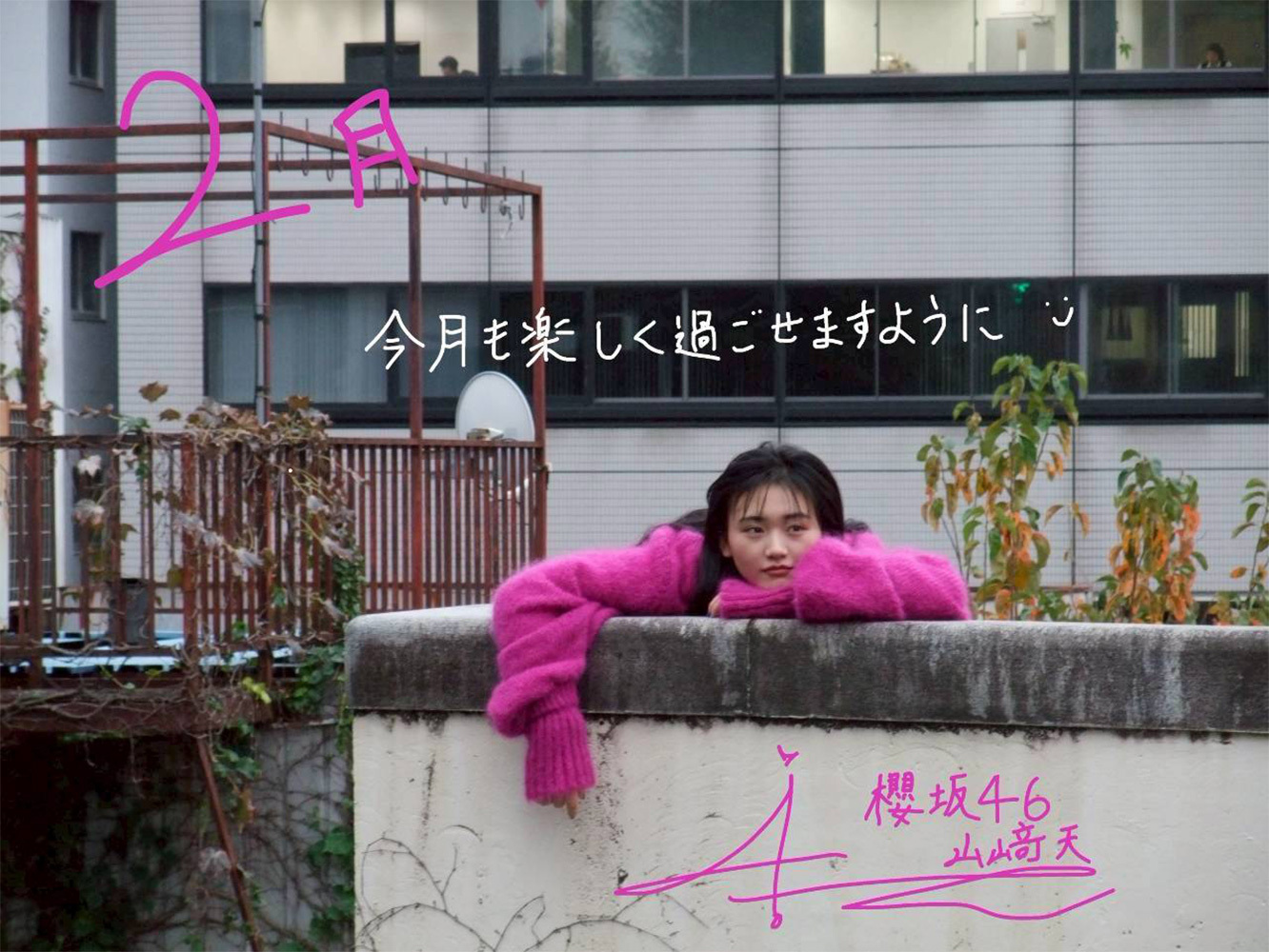 山﨑 天 | 櫻坂46公式サイト