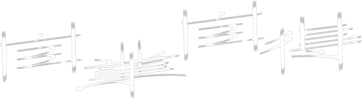 櫻坂46 9th Single「自業自得」