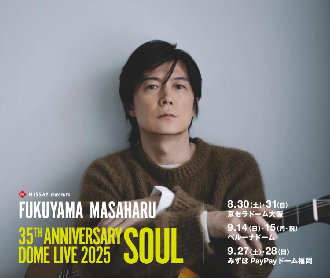 福山雅治 『FUKUYAMA MASAHARU 35TH ANNIVERSARY DOME LIVE 2025