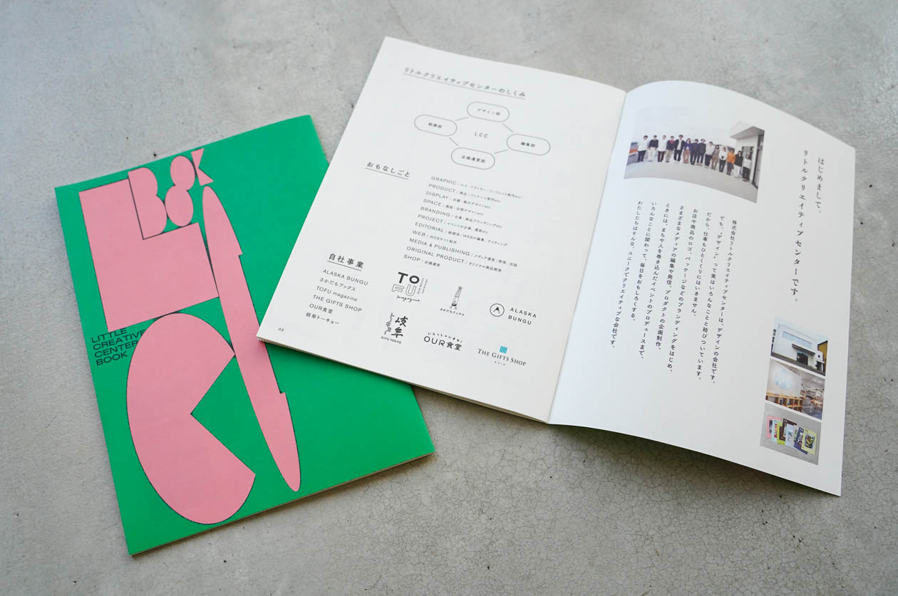 リトルクリエイティブセンターのパンフレット2023年版が完成しました