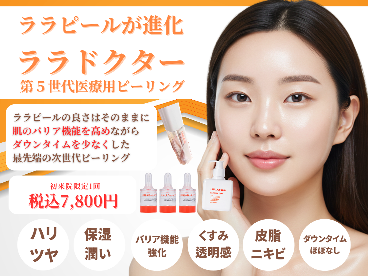 ララドクター-HPメニュー-5.png