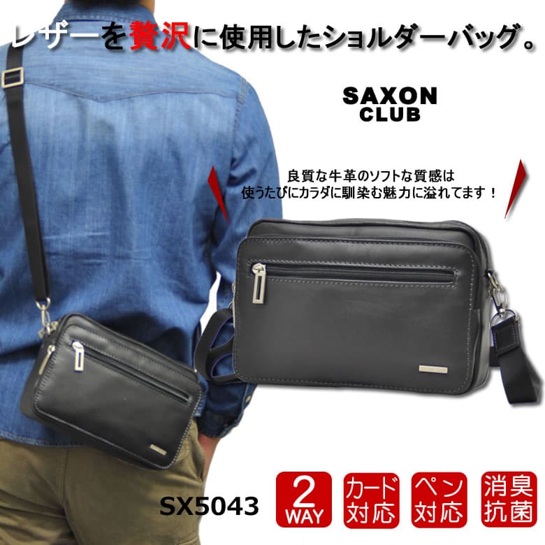 ショルダーバッグ 斜めがけ レザー 革 本革 横型 2way 男性 SAXON CLUB