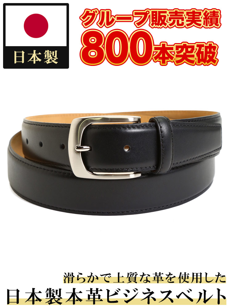 日本製 スムースレザー ベルト (SAKAZEN) サカゼン 大きいサイズ