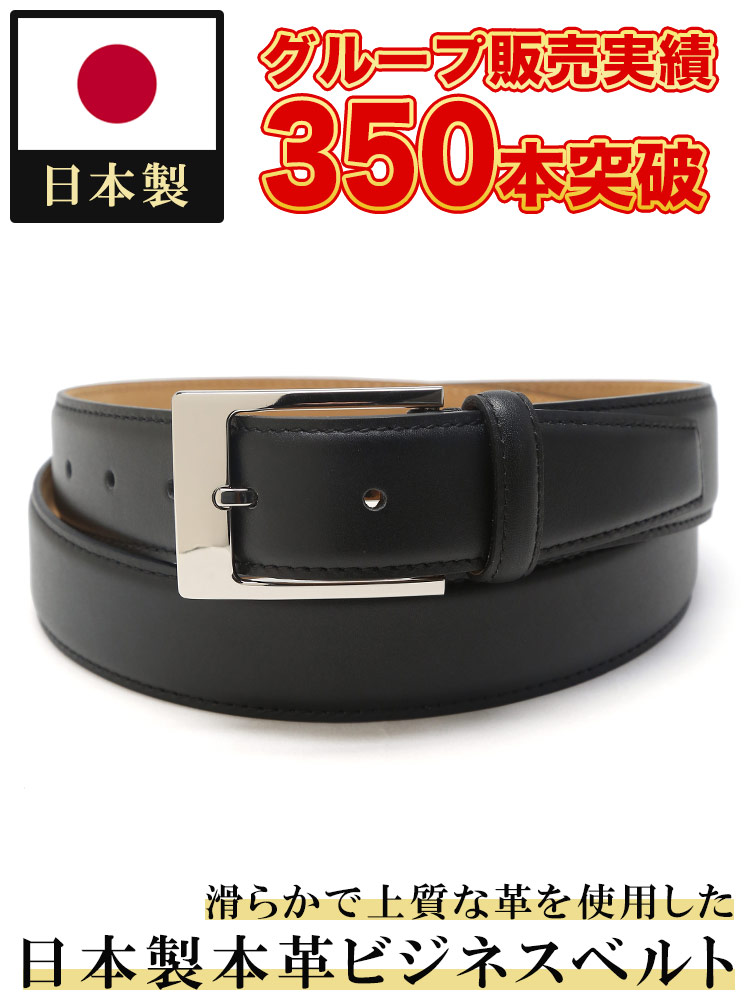 ビジネスベルト 大きいサイズ メンズ 日本製 本革 キップレザー ピン