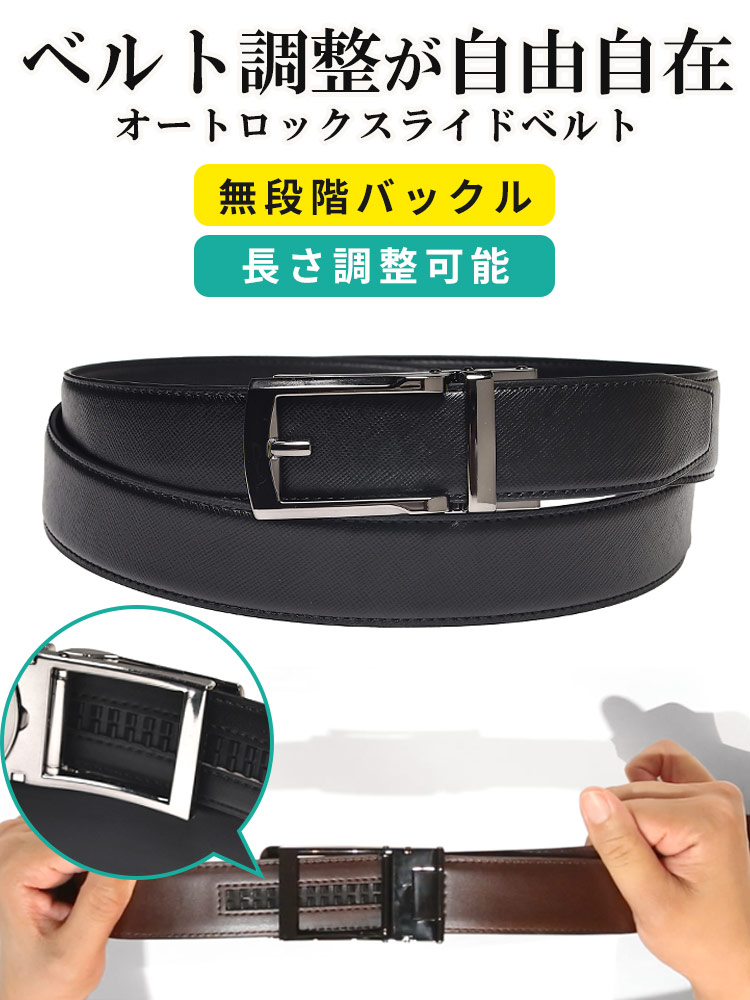 無段階調整 ベルト すごいらく サフィアノレザー ワンプッシュスライド