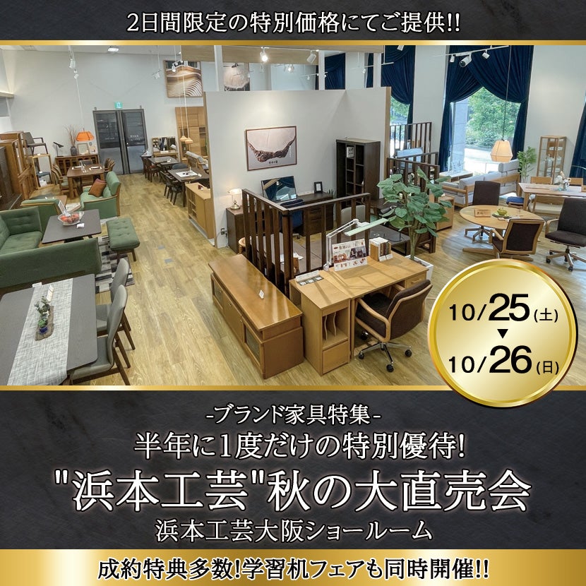 半年に1度だけの特別優待！