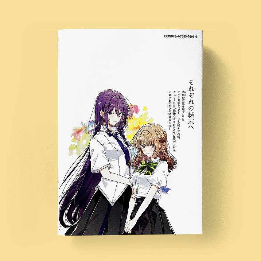 ささやくように恋を唄う 9 特装版+小冊子 | SALIDAS