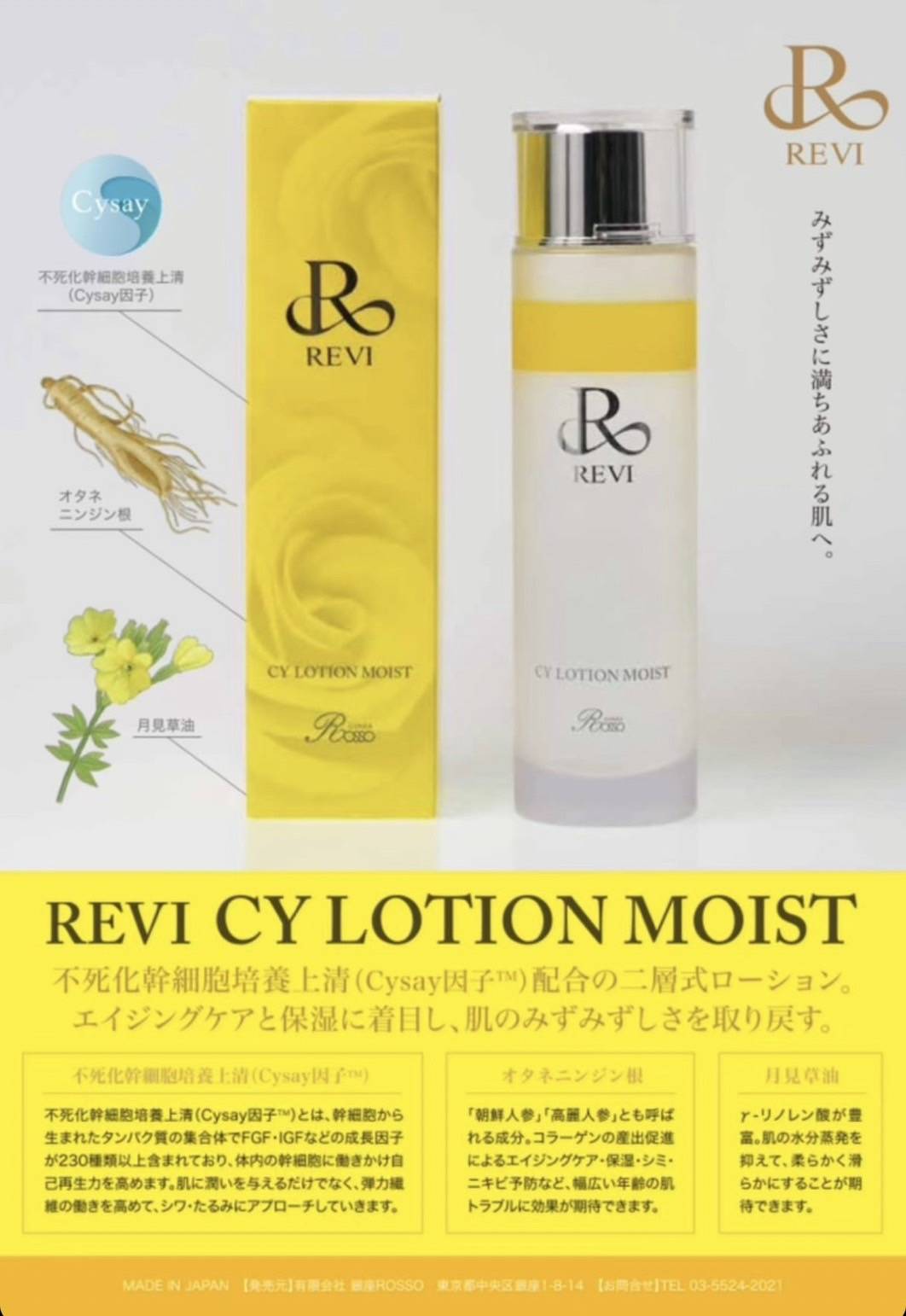 CYローションモイスト – REVI