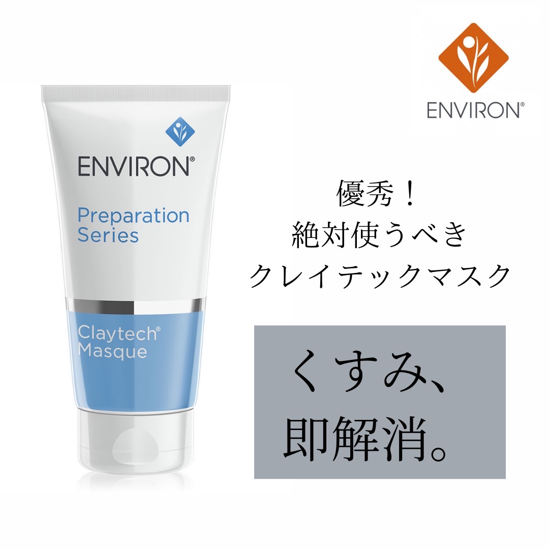 クレイテックマスク本当におすすめです！！ - エステ サロン 佐賀