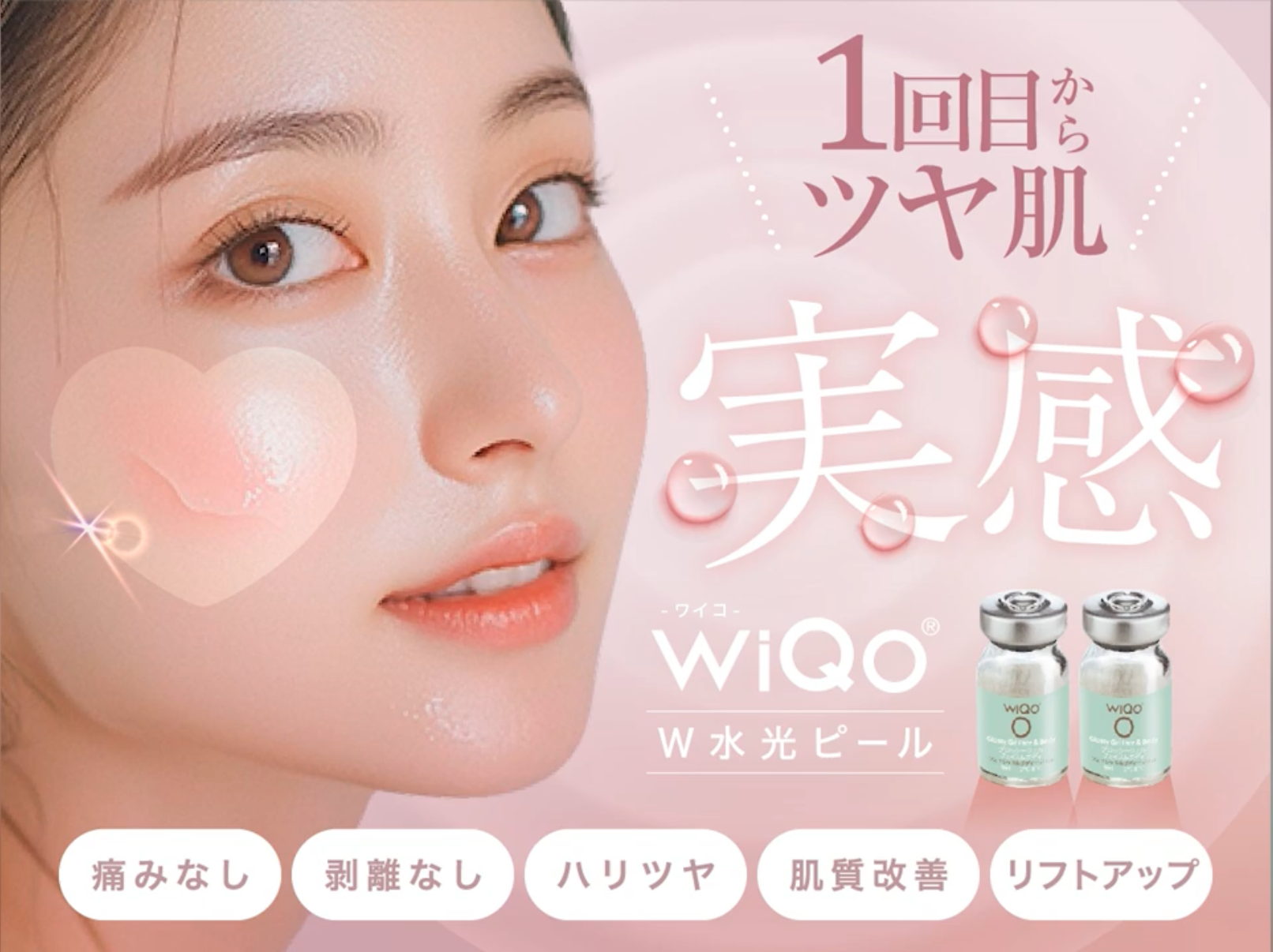 WIQOワイコ 水光ピール – Salon Le Lien