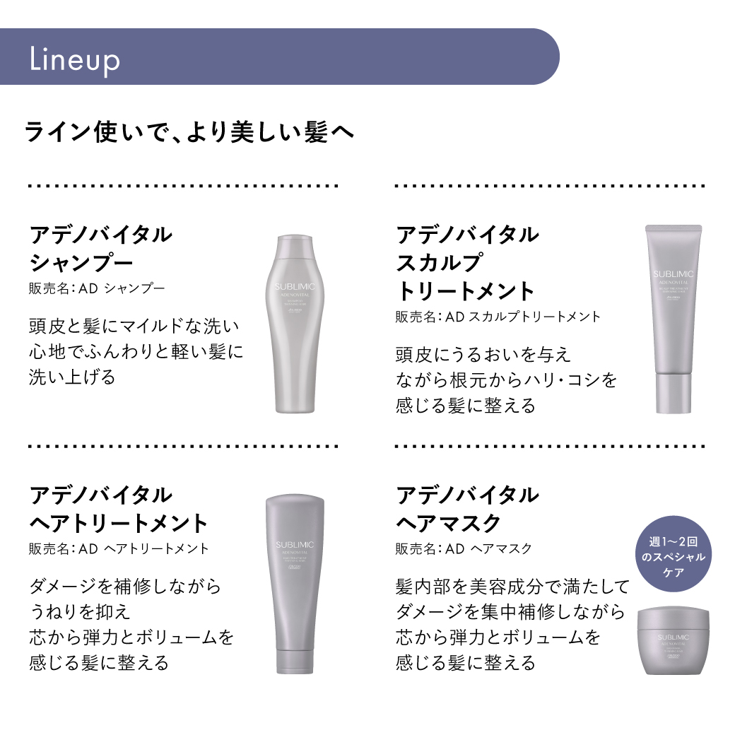 サブリミック アデノバイタル ヘアマスク｜資生堂美容室EC