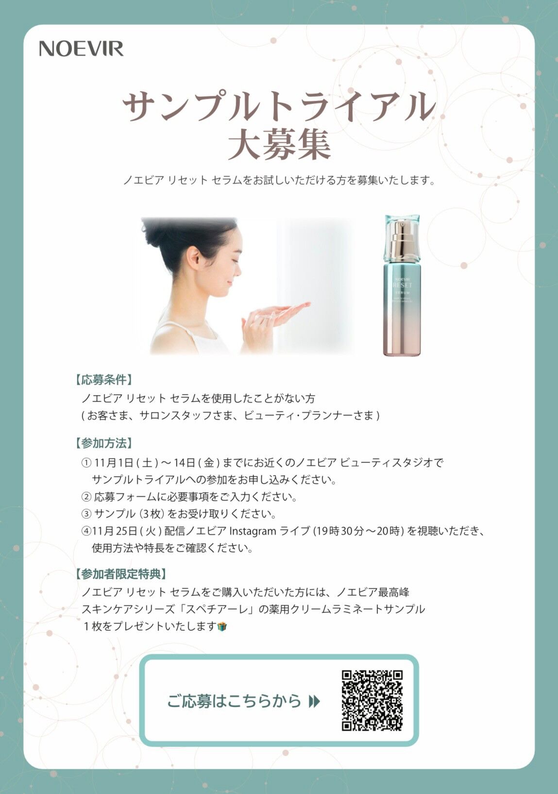 無料お試し】最新美容液 リセットセラム3日間（11/1～14 申込み限定