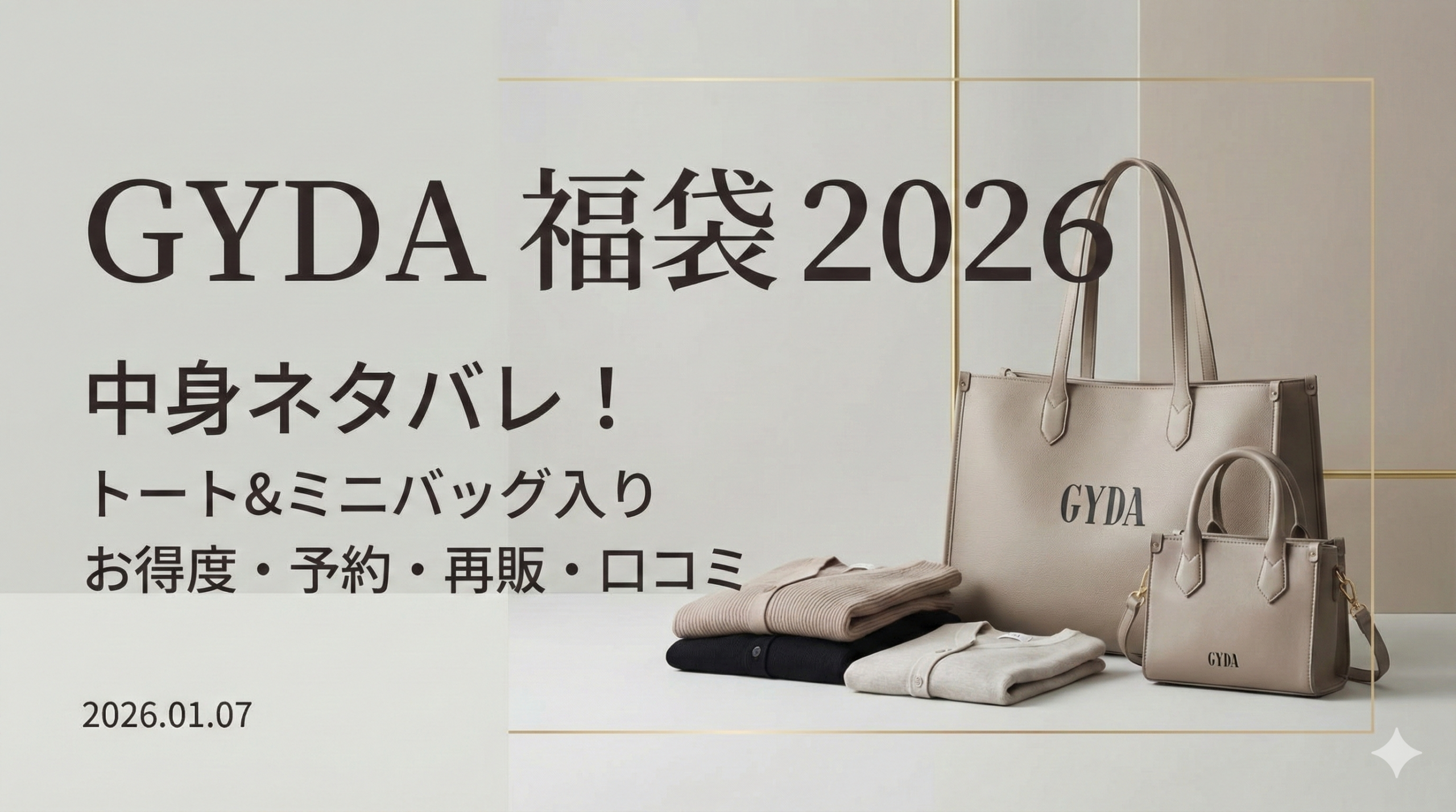 GYDA(ジェイダ)福袋2026】中身ネタバレ！トートバッグやミニバッグなど