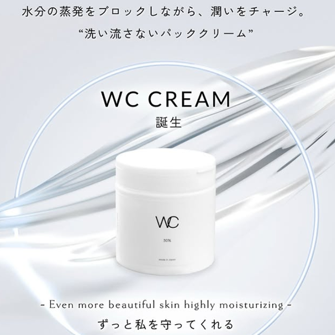 WC CREAM(ダブルシークリーム)洗い流さない保湿パッククリーム