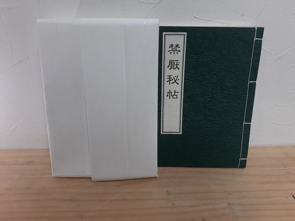 大宮司朗 】札幌市内にて《 禁厭秘帖 》を買取ました！｜専門書｜札幌