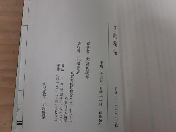 大宮司朗 】札幌市内にて《 禁厭秘帖 》を買取ました！｜専門書｜札幌