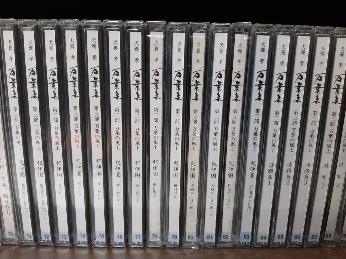 犬養孝『万葉集 CDベスト100選』を買取致しました！！｜全集｜札幌の本