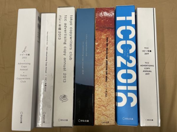 7冊セット】コピー年鑑・TCC年鑑をまとめて買取！｜専門書｜札幌の本