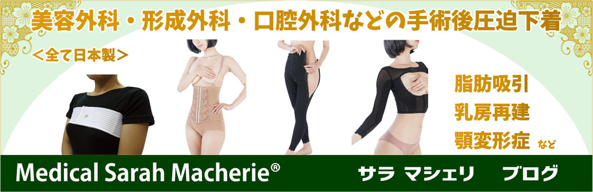 脂肪吸引後ガードル：なぜウエストきつい？商品選びは？ | 医療用圧迫