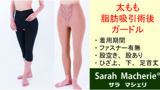 圧迫着の選び方 | 医療用圧迫着 サラマシェリ ブログ