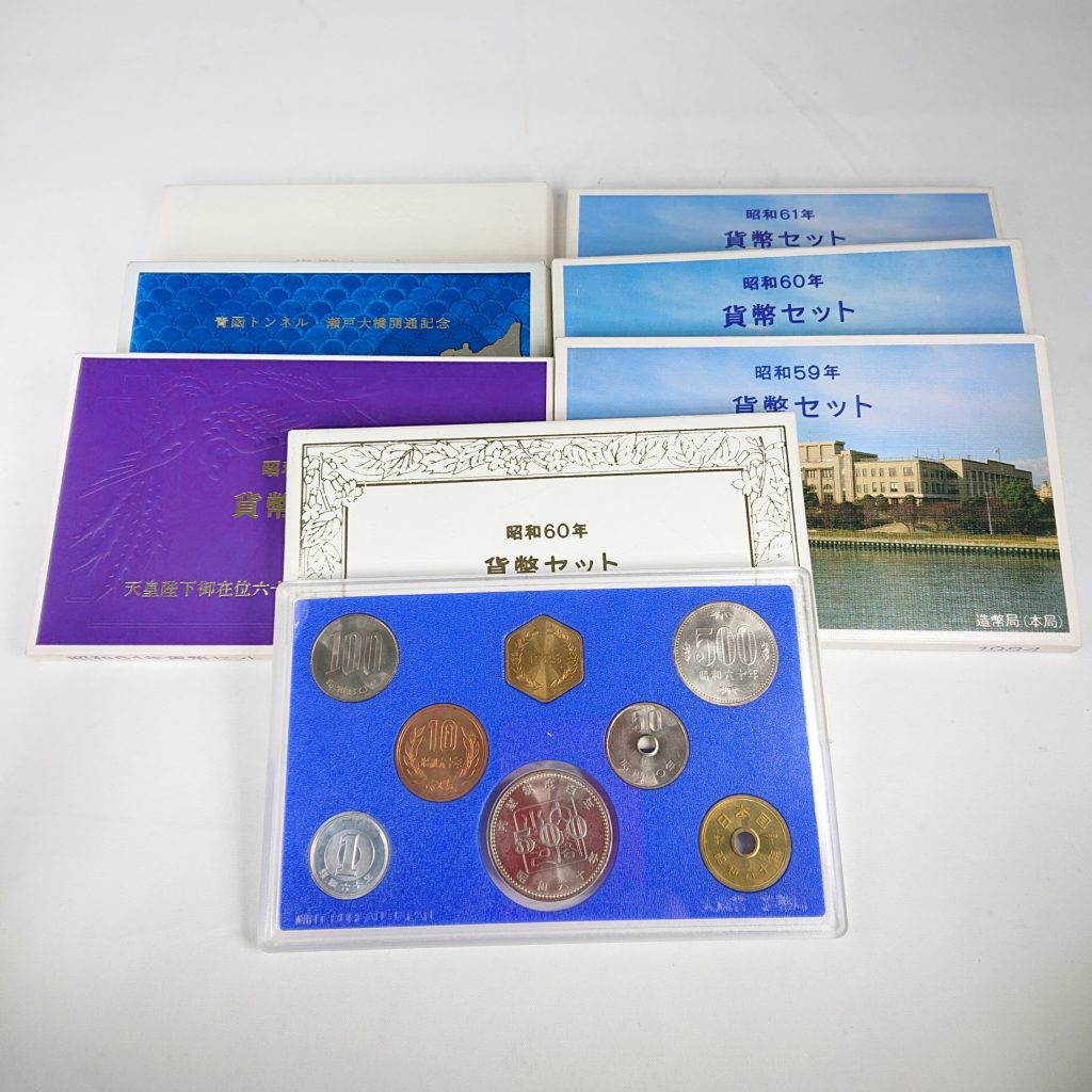 貨幣セットまとめの買取実績 | 買取専門店さすがや