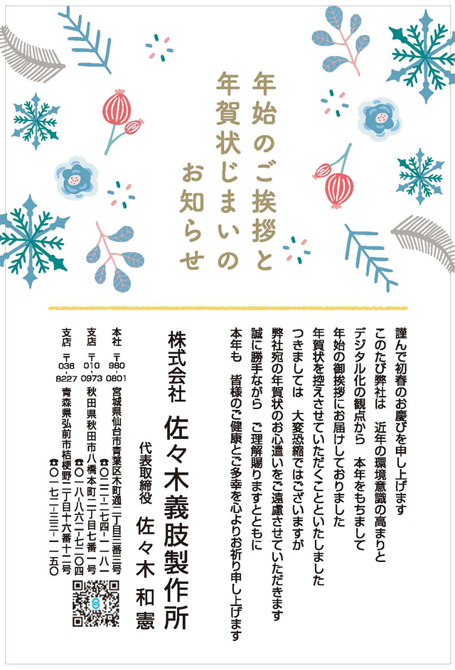 2025年 本年もよろしくお願い申し上げます ｜ 株式会社 佐々木義肢製作所