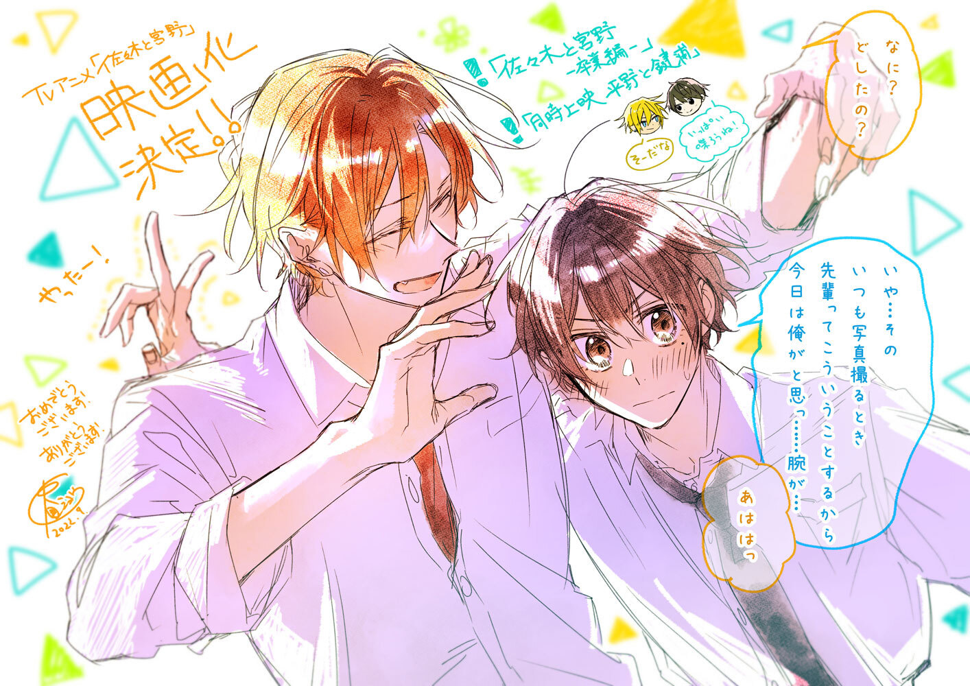 映画 佐々木と宮野ー卒業編ー」／同時上映短編「平野と鍵浦」公式サイト