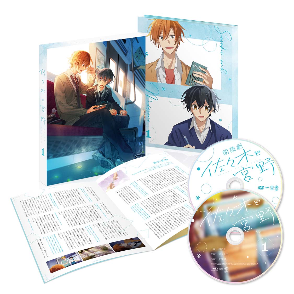 Blu-ray & DVD -TVアニメ「佐々木と宮野」公式サイト-
