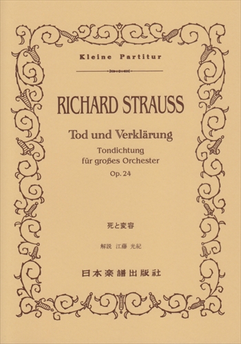 Richard Strauss（リヒャルト・シュトラウス） :: 楽譜の店 ササヤ書店