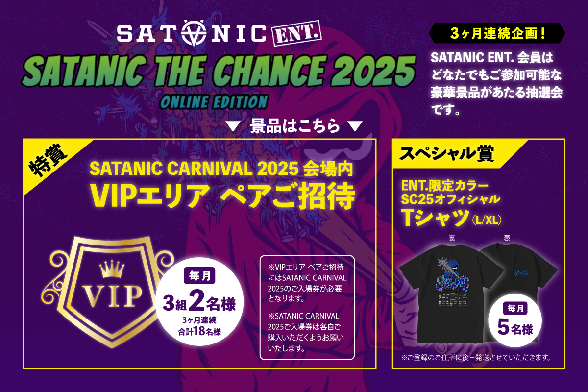 SATANIC ENT. x SATANIC CARNIVAL 2025 スペシャルメニュー