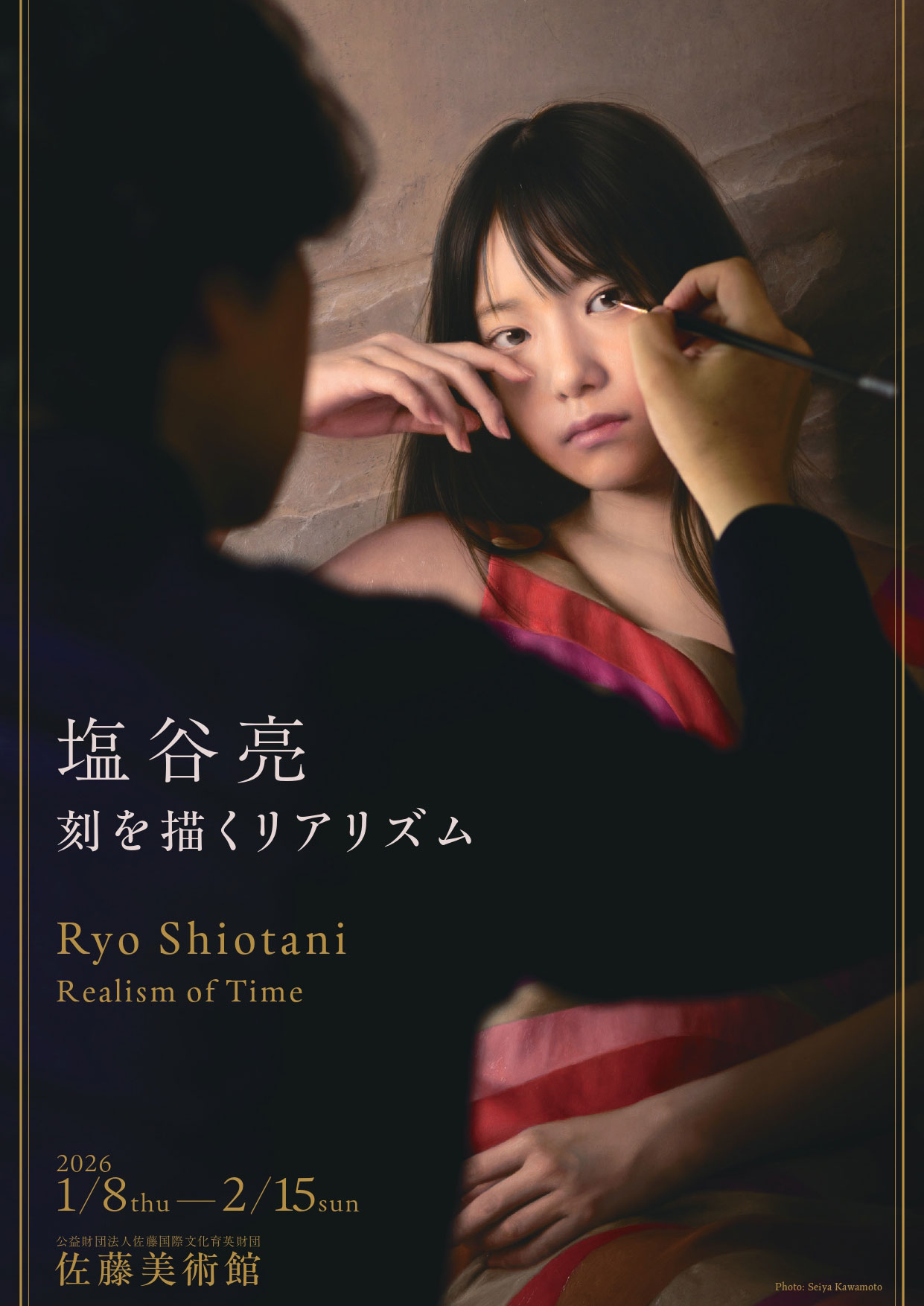 今年度の展覧会 | 公益財団法人佐藤国際文化育英財団 佐藤美術館