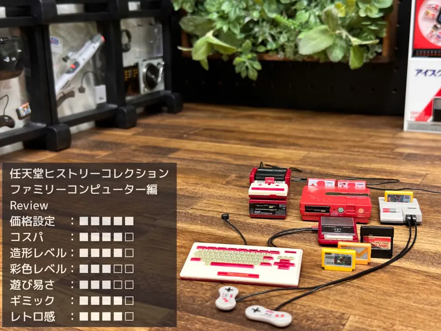 再販希望！｢任天堂ヒストリーコレクション ファミリーコンピューター編