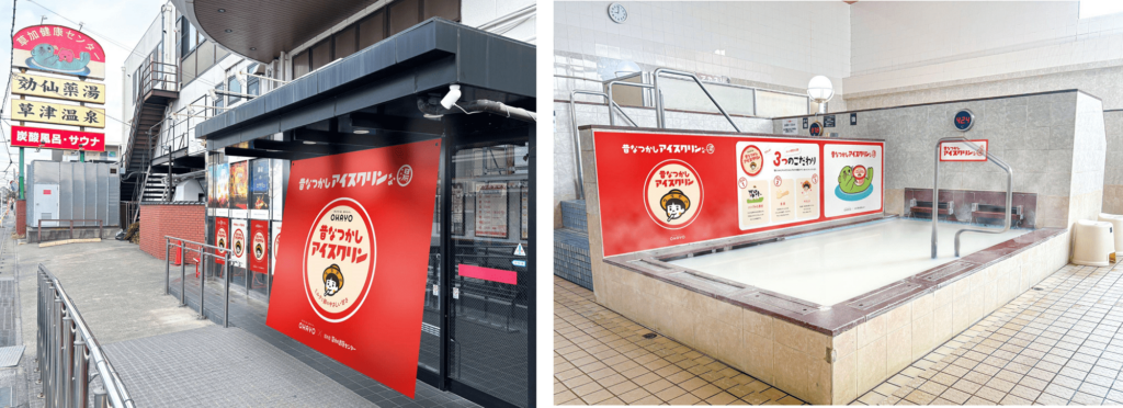 期間限定！ 草加健康センターで「アイスクリン」がイベントを開催