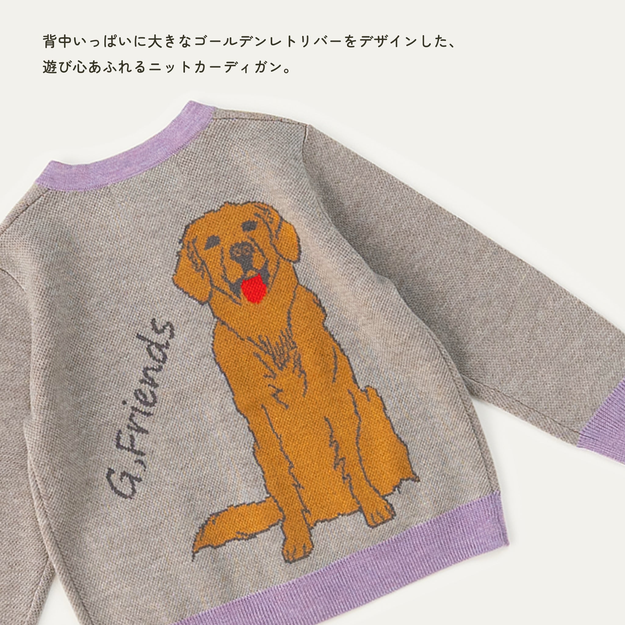 親子コーデOK】ゴールデンレトリバー カーディガン キッズ 85-145cm
