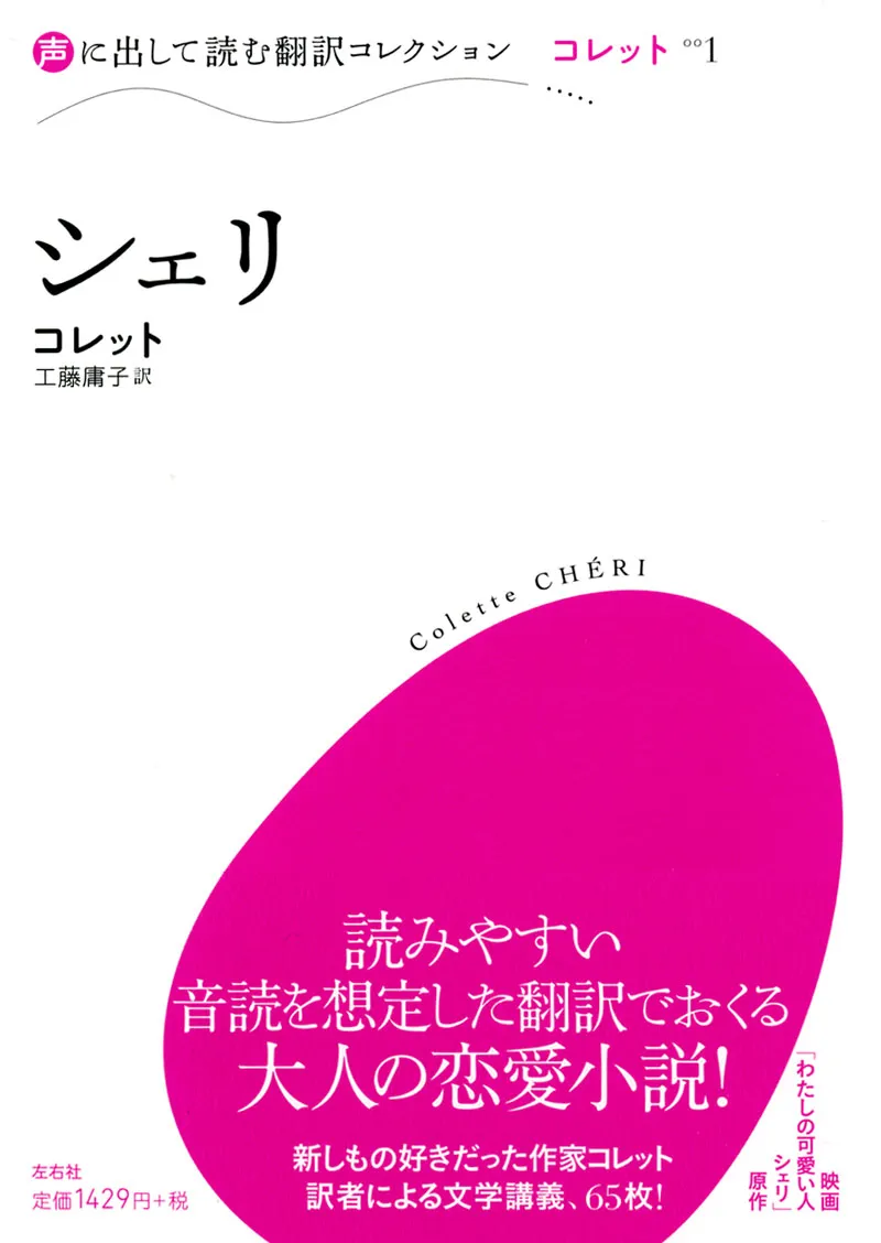 シェリ | 左右社 SAYUSHA