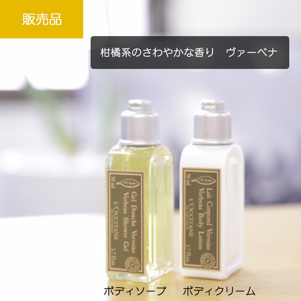 スーツケースレンタル屋さん / ロクシタン_トラベル4点セット