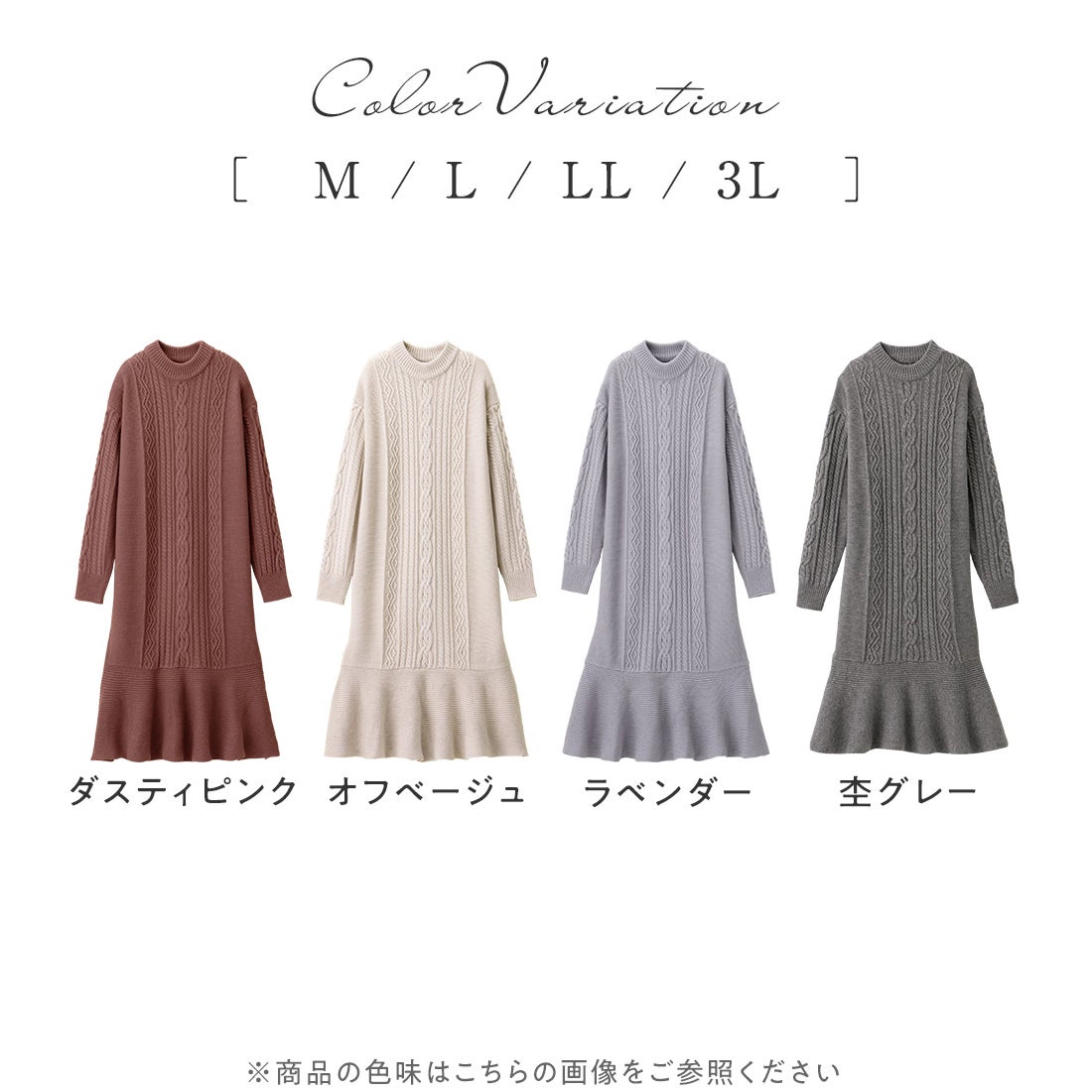 Alotta ケーブル柄マーメイドニットワンピース -アウトレット通販